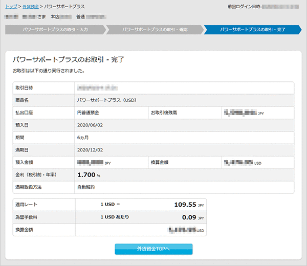 パワーサポートプラスの各種設定　お取引操作　STEP10のキャプチャ画像
