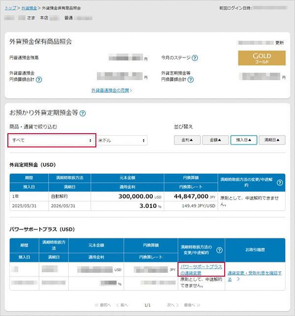 パワーサポートプラスの各種設定　お取引操作　通貨変更STEP4のキャプチャ画像