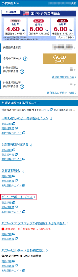 パワーサポートプラスの各種設定　お取引操作　STEP3のキャプチャ画像
