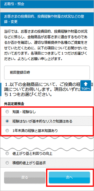 パワーサポートプラスの各種設定　お取引操作　STEP4のキャプチャ画像