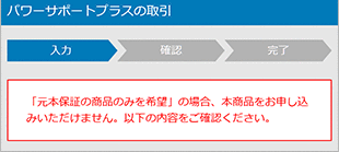 パワーサポートプラスの各種設定　お取引操作　STEP5のキャプチャ画像