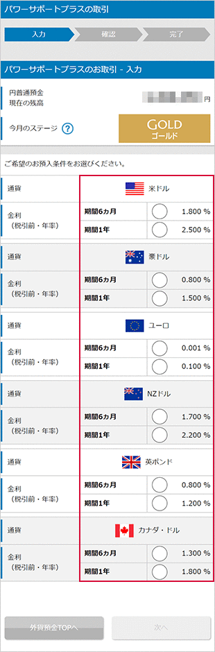 パワーサポートプラスの各種設定　お取引操作　STEP6のキャプチャ画像