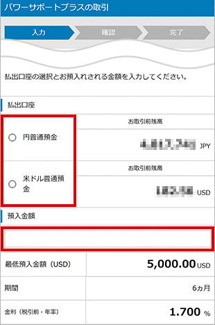 パワーサポートプラスの各種設定　お取引操作　STEP7のキャプチャ画像