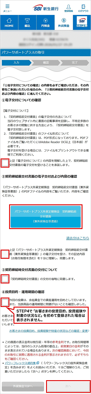 パワーサポートプラスの各種設定　お取引操作　STEP8のキャプチャ画像