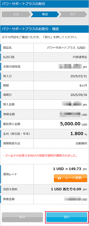 パワーサポートプラスの各種設定　お取引操作　STEP9のキャプチャ画像