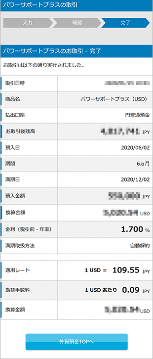 パワーサポートプラスの各種設定　お取引操作　STEP10のキャプチャ画像