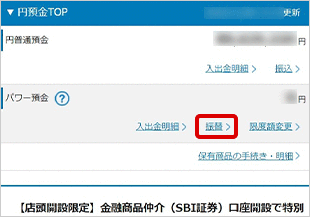 パワー預金の振替／限度額変更　お取引操作　振替STEP3のキャプチャ画像