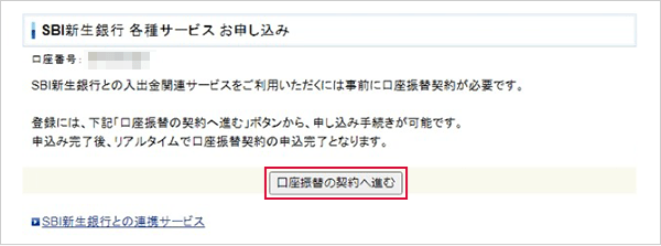 （事前準備）口座振替契約を締結する STEP3のキャプチャ画像