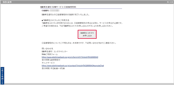 （事前準備）口座振替契約を締結する STEP9のキャプチャ画像