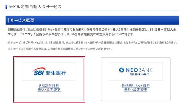 米ドル定期自動入金サービスに申し込む STEP2のキャプチャ画像