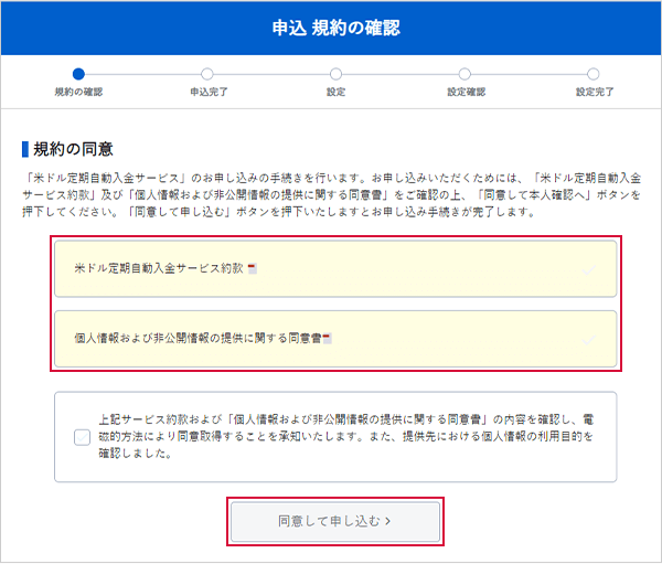 米ドル定期自動入金サービスに申し込む STEP3のキャプチャ画像