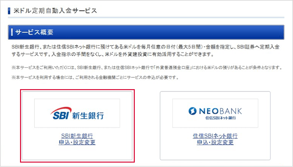 米ドル定期自動入金を設定する STEP2のキャプチャ画像