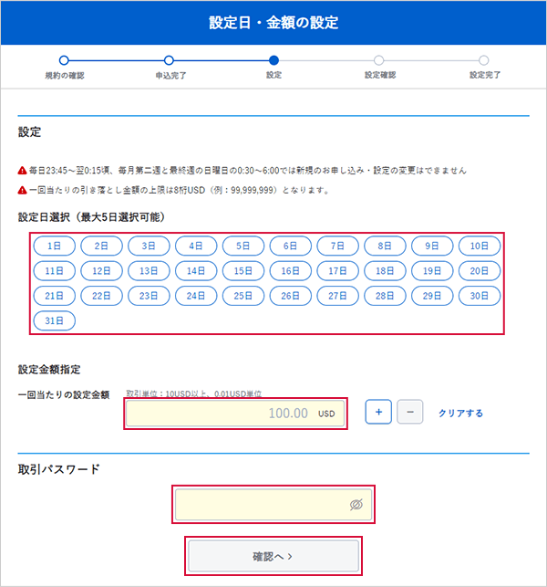 米ドル定期自動入金を設定する STEP3のキャプチャ画像