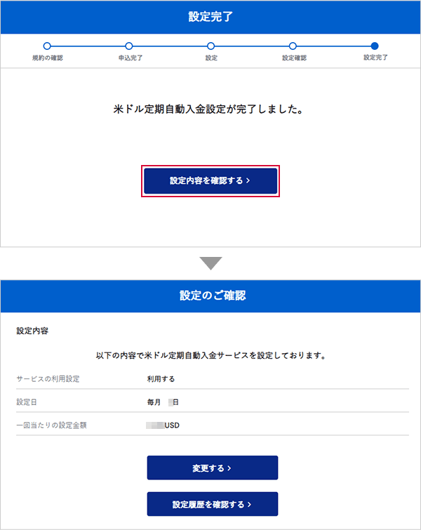 米ドル定期自動入金を設定する STEP5のキャプチャ画像