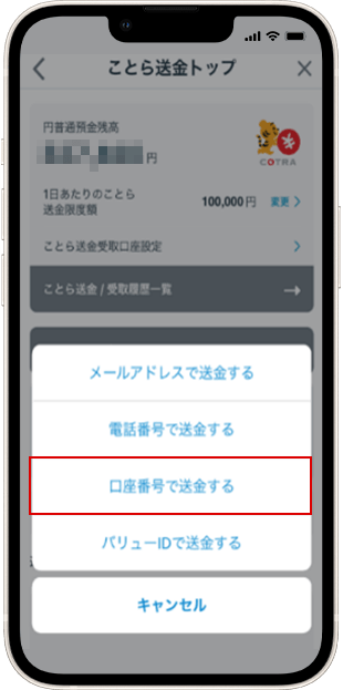 口座番号で送金時 送金方法 STEP4