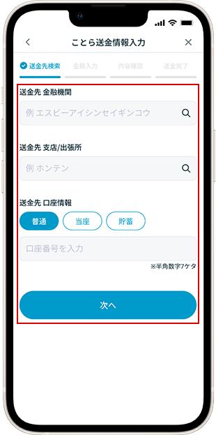 口座番号で送金時 送金方法 STEP5