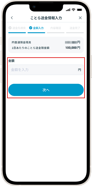 バリューIDで送金時 送金方法 STEP7