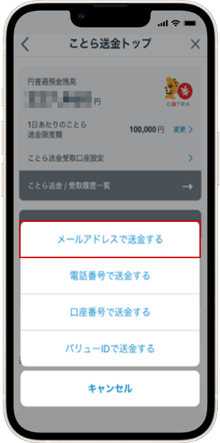 メールアドレスで送金時 送金方法 STEP4