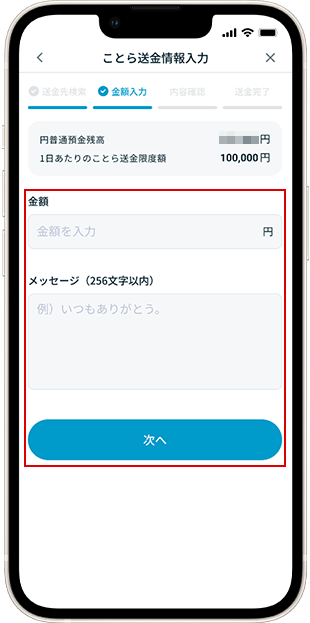 メールアドレスで送金時 送金方法 STEP7