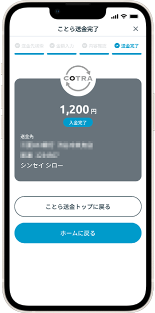 メールアドレスで送金時 送金方法 STEP10