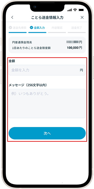 電話番号で送金時 送金方法 STEP7