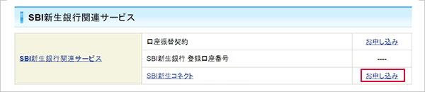 SBI新生コネクトの申込方法 STEP3_1のキャプチャ画像