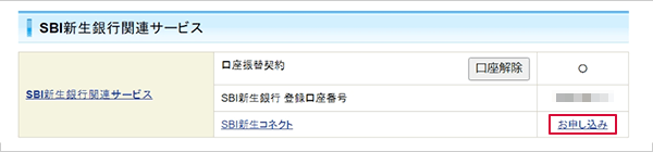 SBI新生コネクトの申込方法 STEP3_2のキャプチャ画像