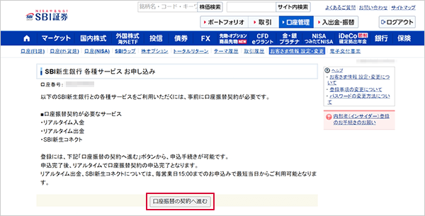 SBI新生コネクトの申込方法 STEP4のキャプチャ画像