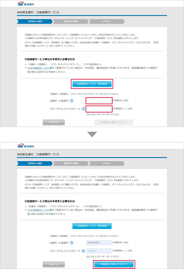 SBI新生コネクトの申込方法 STEP6のキャプチャ画像