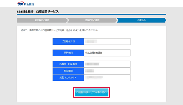 SBI新生コネクトの申込方法 STEP9のキャプチャ画像