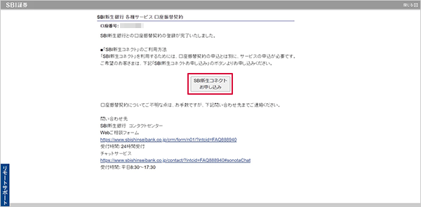 SBI新生コネクトの申込方法 STEP10のキャプチャ画像