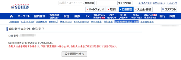 SBI新生コネクトの申込方法 STEP12_1のキャプチャ画像
