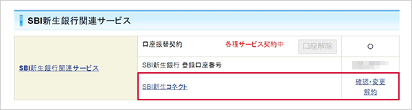 SBI新生コネクトの申込方法 STEP12_2のキャプチャ画像