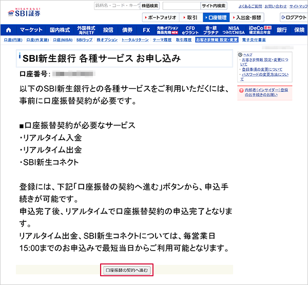 SBI新生コネクトの申込方法 STEP4のキャプチャ画像