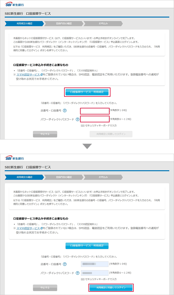 SBI新生コネクトの申込方法 STEP6のキャプチャ画像