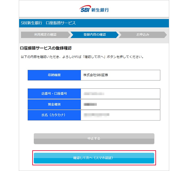 SBI新生コネクトの申込方法 STEP7のキャプチャ画像