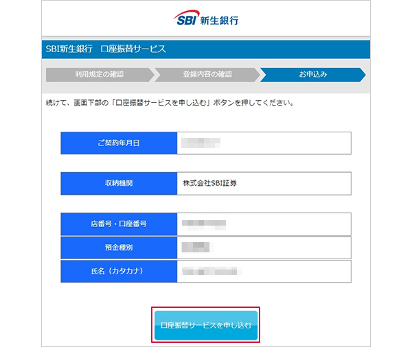 SBI新生コネクトの申込方法 STEP9のキャプチャ画像
