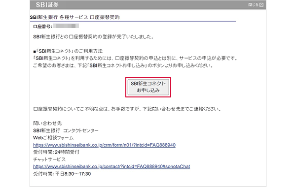 SBI新生コネクトの申込方法 STEP10のキャプチャ画像