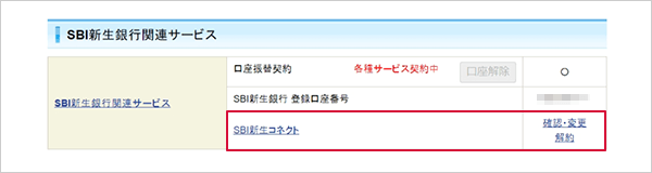 SBI新生コネクトの申込方法 STEP12_2のキャプチャ画像