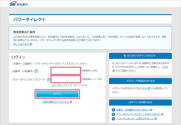 SBI新生銀行の金融商品仲介（SBI証券）口座へのコース変更方法 STEP1のキャプチャ画像