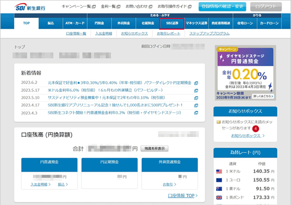 SBI新生銀行の金融商品仲介（SBI証券）口座へのコース変更方法 STEP2のキャプチャ画像