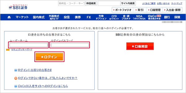 SBI新生銀行の金融商品仲介（SBI証券）口座へのコース変更方法 STEP8のキャプチャ画像