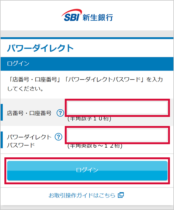 SBI新生銀行の金融商品仲介（SBI証券）口座へのコース変更方法 STEP1のキャプチャ画像