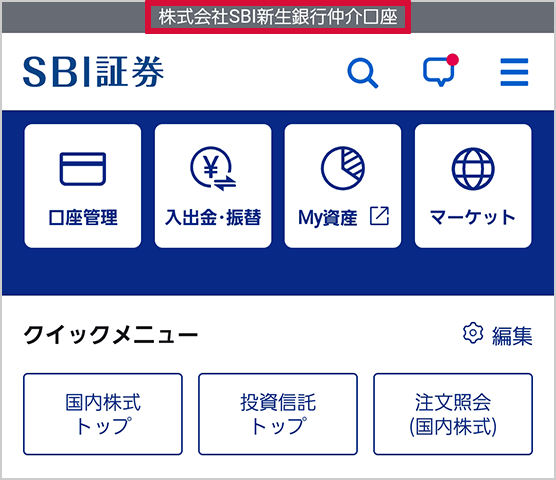 SBI新生銀行の金融商品仲介（SBI証券）口座へのコース変更方法 STEP12のキャプチャ画像