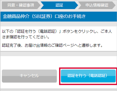 SBI新生銀行の金融商品仲介（SBI証券）口座へのコース変更方法 STEP5のキャプチャ画像