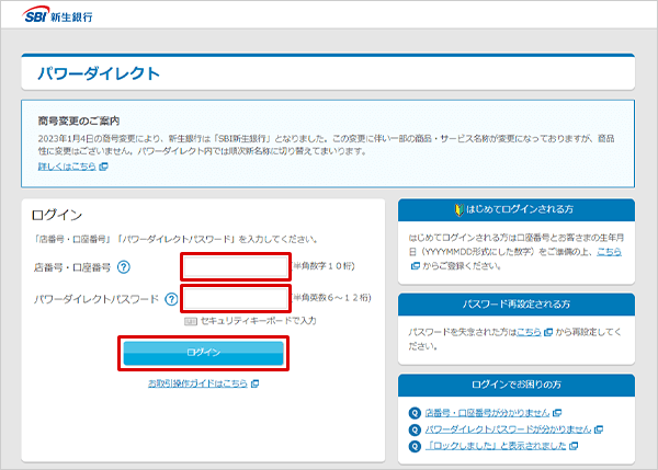 SBI新生銀行の金融商品仲介（SBI証券）口座開設方法 STEP1のキャプチャ画像