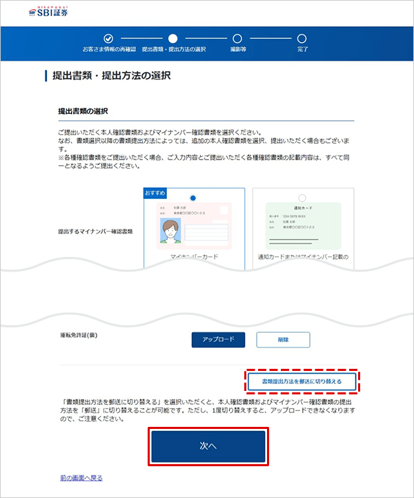 SBI新生銀行の金融商品仲介（SBI証券）口座開設方法 STEP13のキャプチャ画像