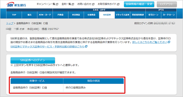 SBI新生銀行の金融商品仲介（SBI証券）口座開設方法 STEP15_1のキャプチャ画像