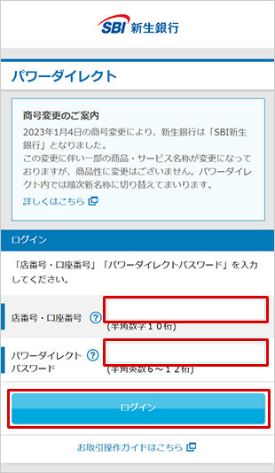 SBI新生銀行の金融商品仲介（SBI証券）口座開設方法 STEP1のキャプチャ画像