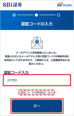 SBI新生銀行の金融商品仲介（SBI証券）口座開設方法 STEP8のキャプチャ画像